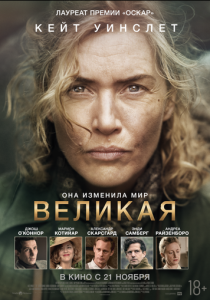 Великая (2024)